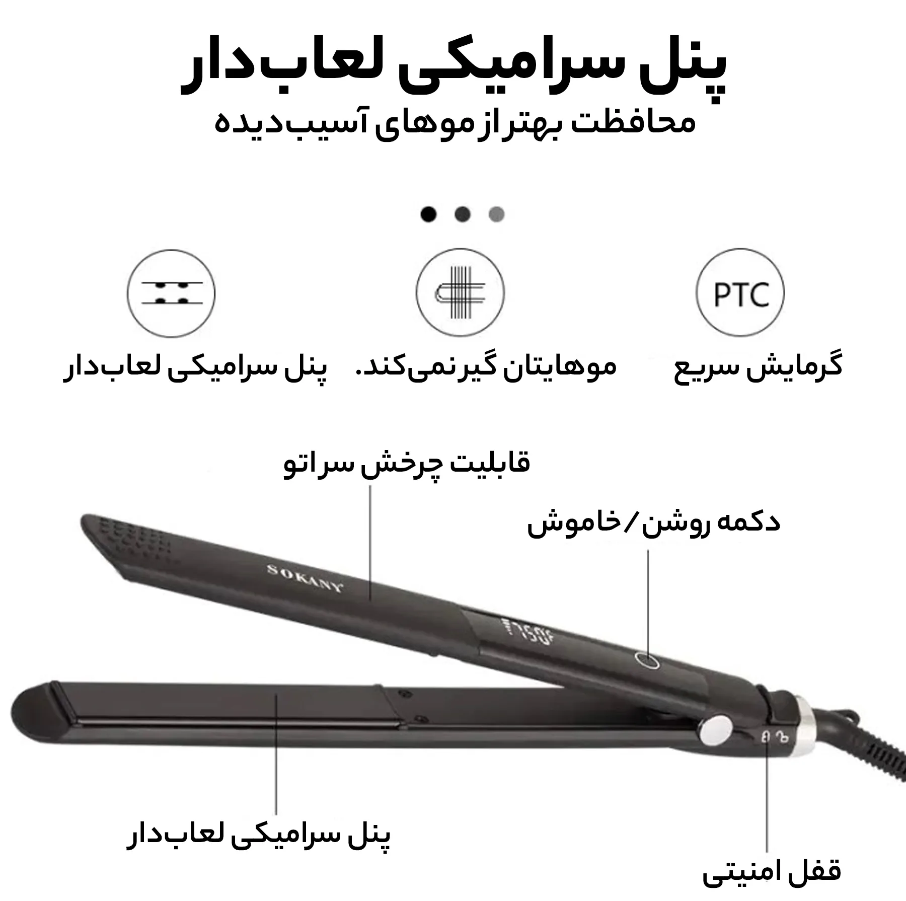 اتو مو سوکانی مدل Smooth Cramic 1901