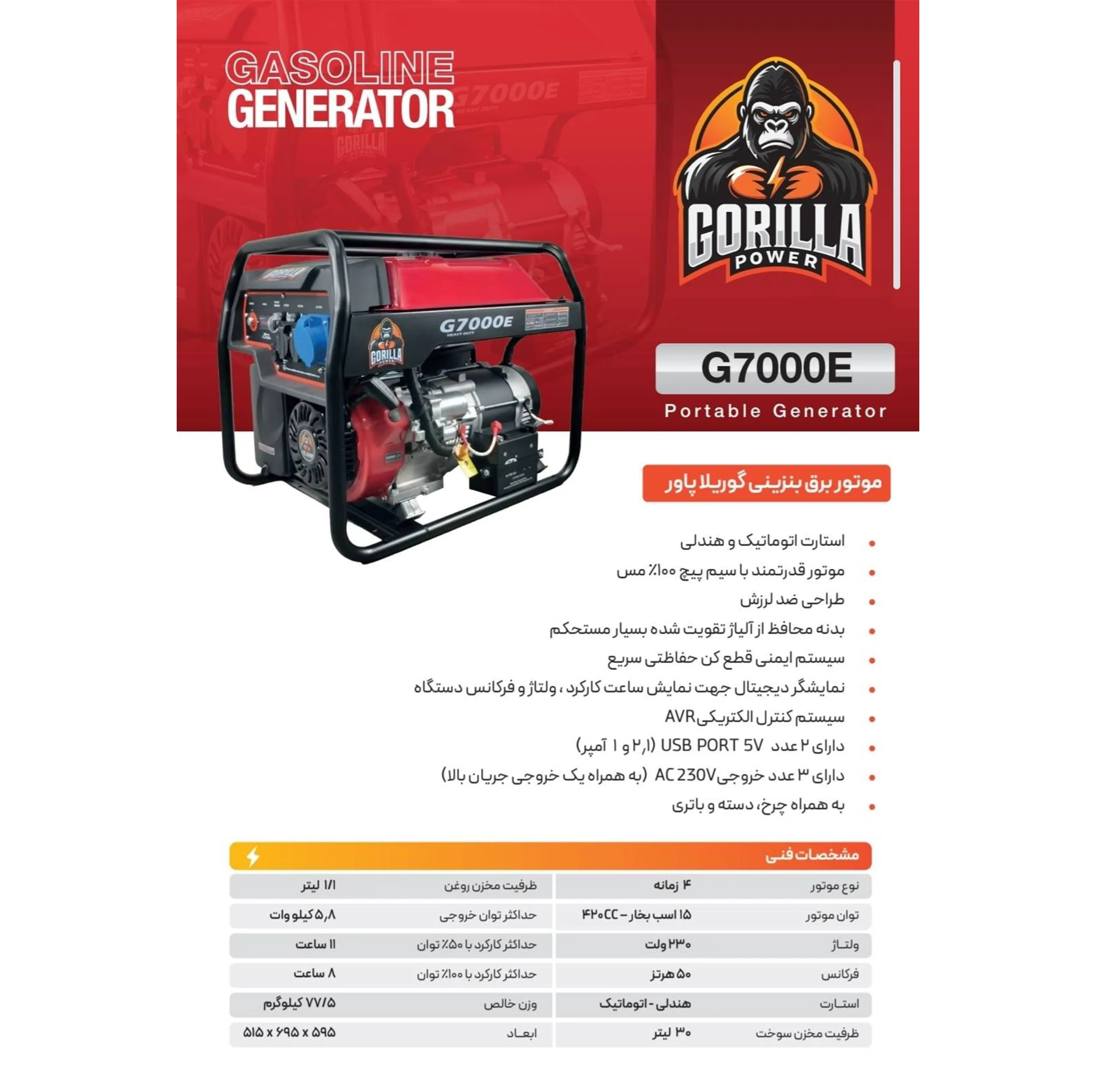 موتور برق بنزینی 15 اسب بخار گوریلا پاور مدل G7000E