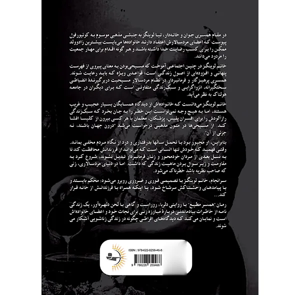 کتاب همسر مطیع اثر تیا لوینگز ترجمه کیمیا مرساقیان انتشارات راوشید