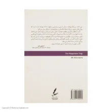 کتاب تله شادمانی اثر راس هریس نشر سایه سخن