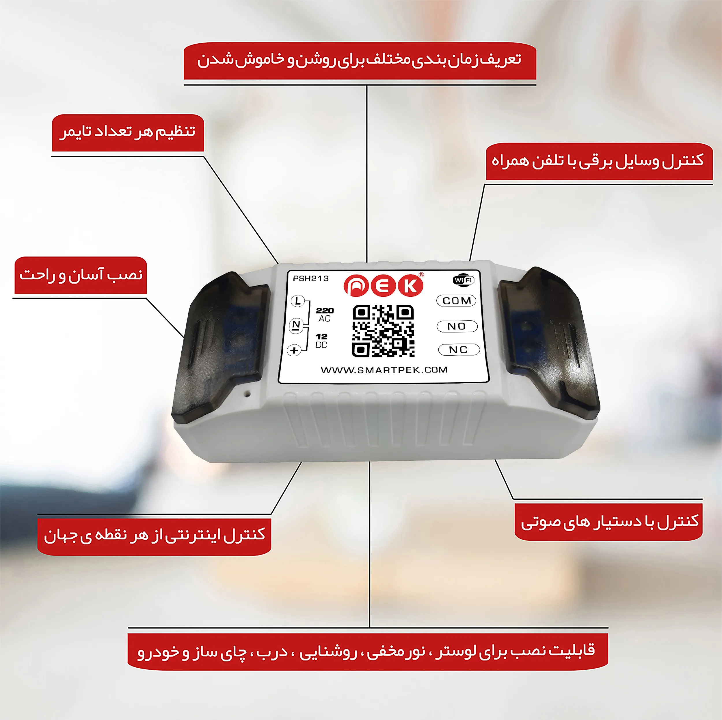 رله سوئیچ هوشمند پِک مدل تک کانال