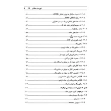 کتاب مخابرات سلولی موبایل و مهندسی ترافیک اثر دکتر صابر میمنت انتشارات صانعی شهمیرزادی