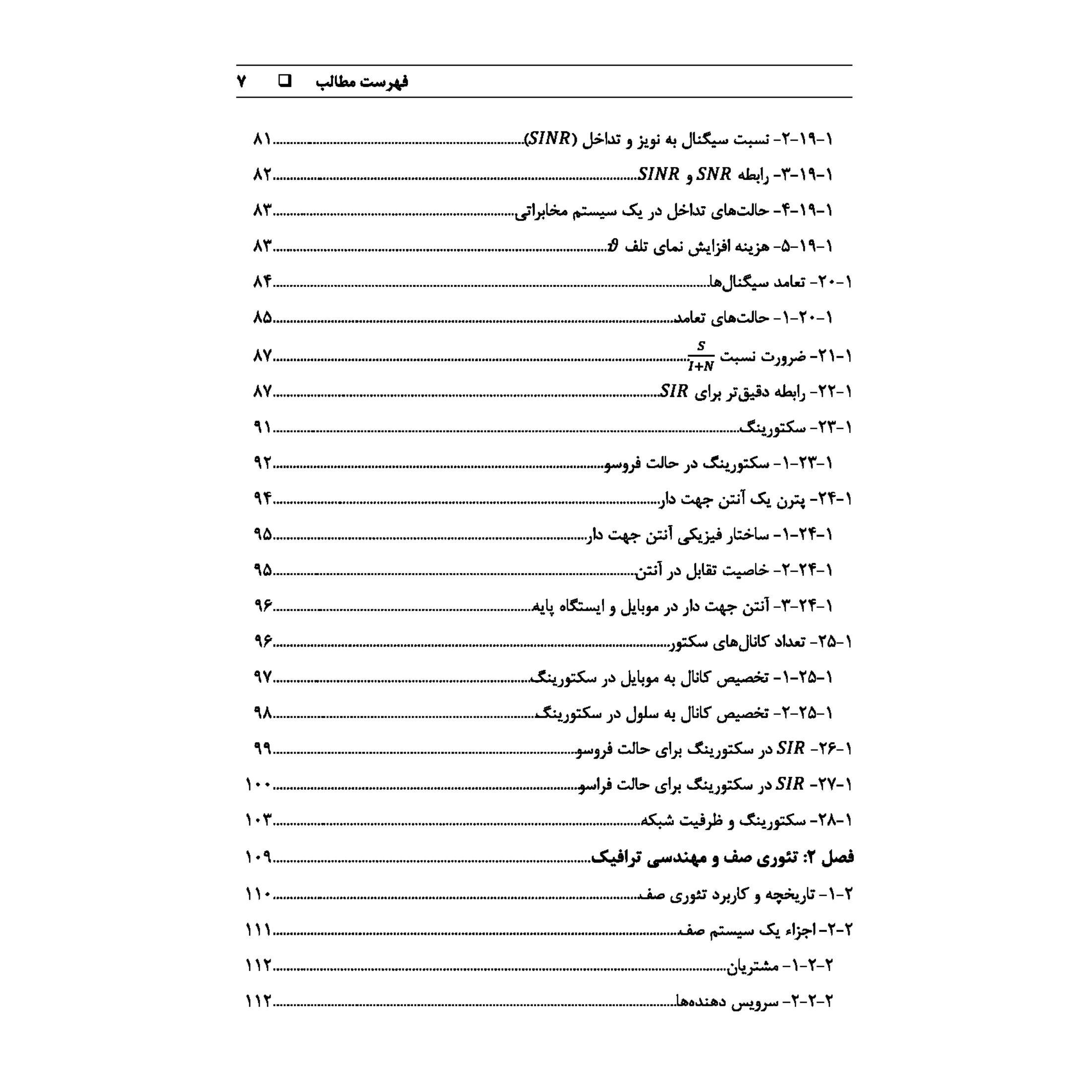 کتاب مخابرات سلولی موبایل و مهندسی ترافیک اثر دکتر صابر میمنت انتشارات صانعی شهمیرزادی