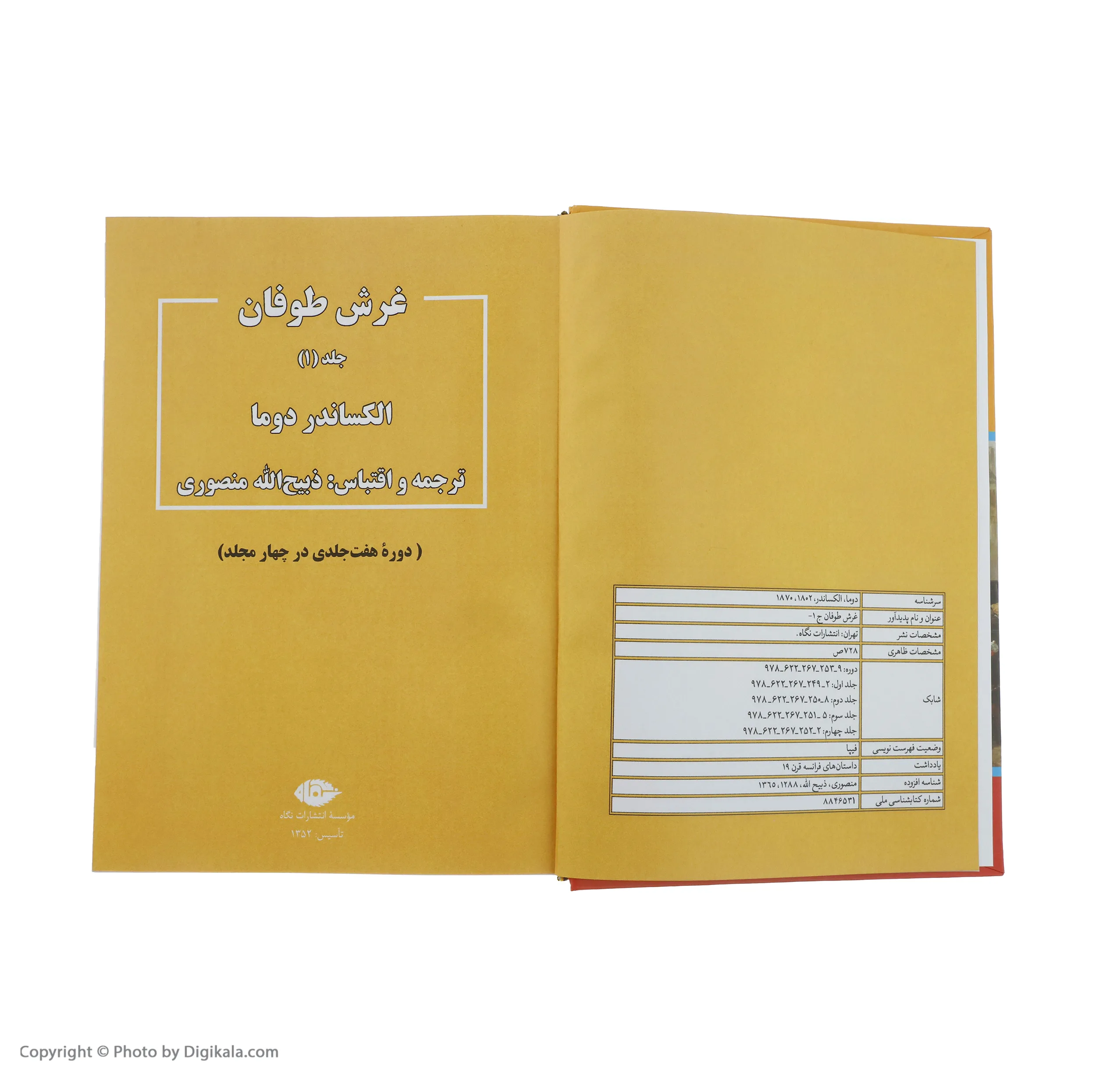 كتاب غرش طوفان اثر الكساندر دوما نشر نگاه 4 جلدی
