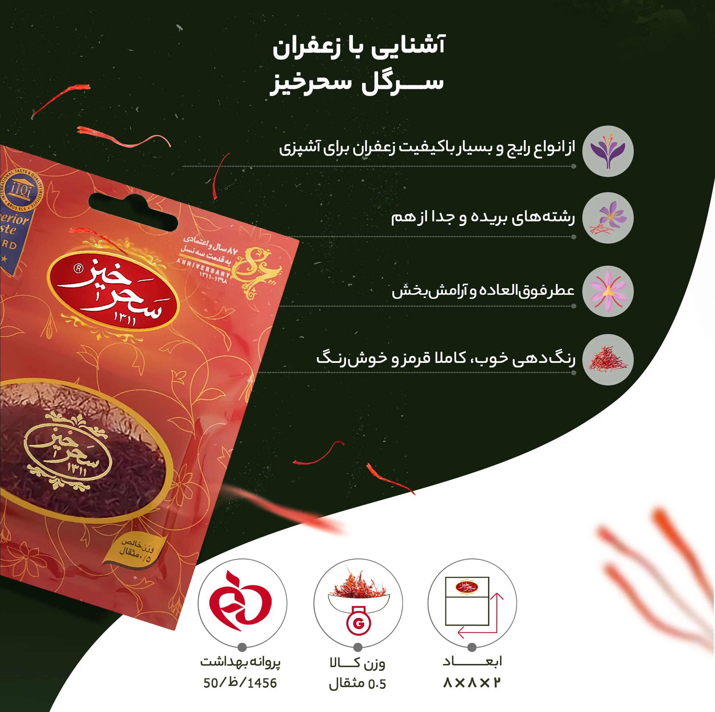 زعفران سحرخیز - 2.304 گرم