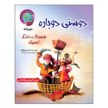 کتاب قصه های خواندنی جهان اثر زینب حسن زاده انتشارات آسمان علم 17 جلدی