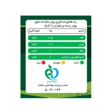 ماچا لته پسته زعفران بدون شکر و شیرین شده با استویا پپتینا - 100 گرم