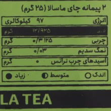 چای ماسالا جاموکا - 1 کیلوگرم