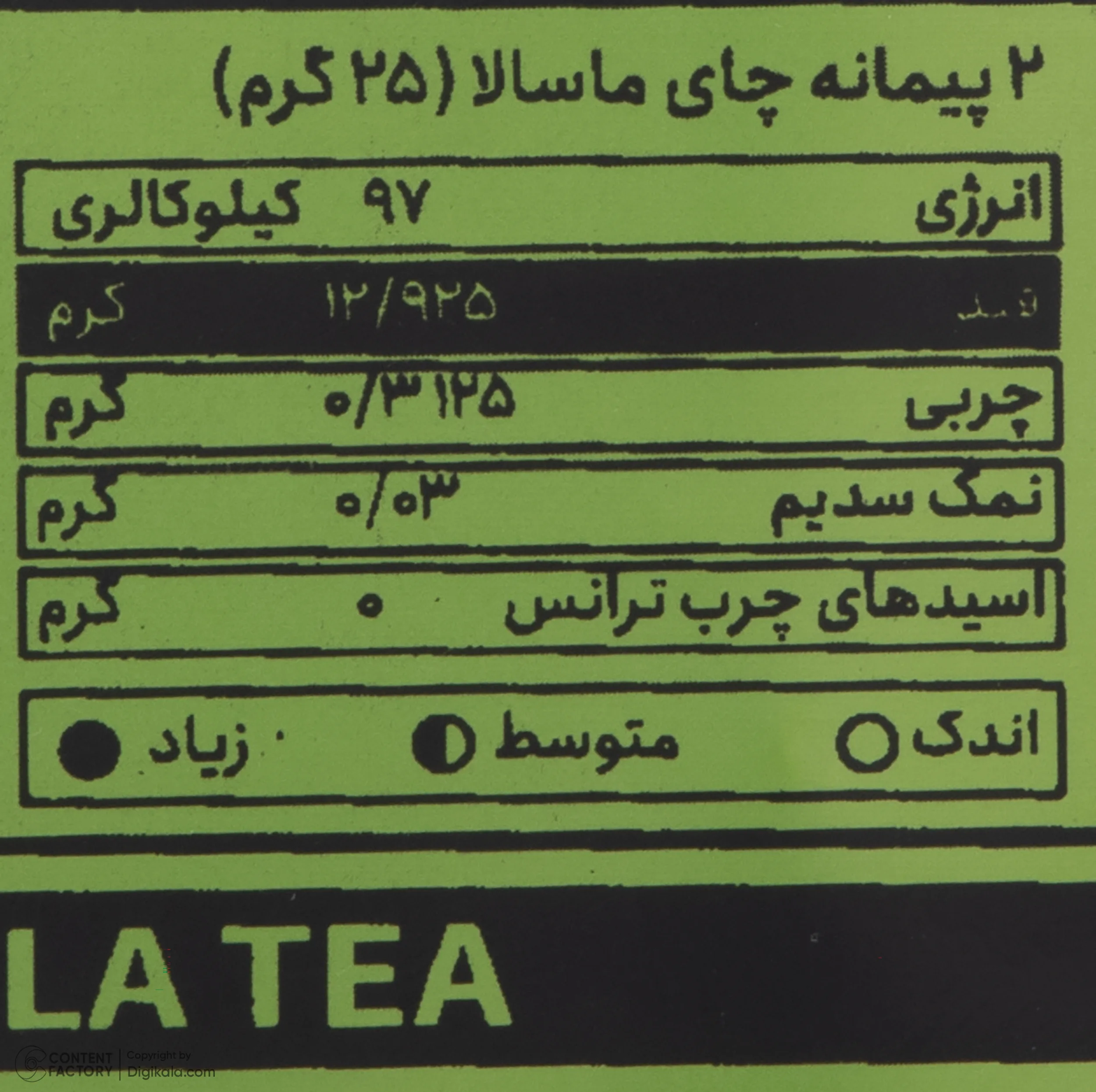 چای ماسالا جاموکا - 1 کیلوگرم