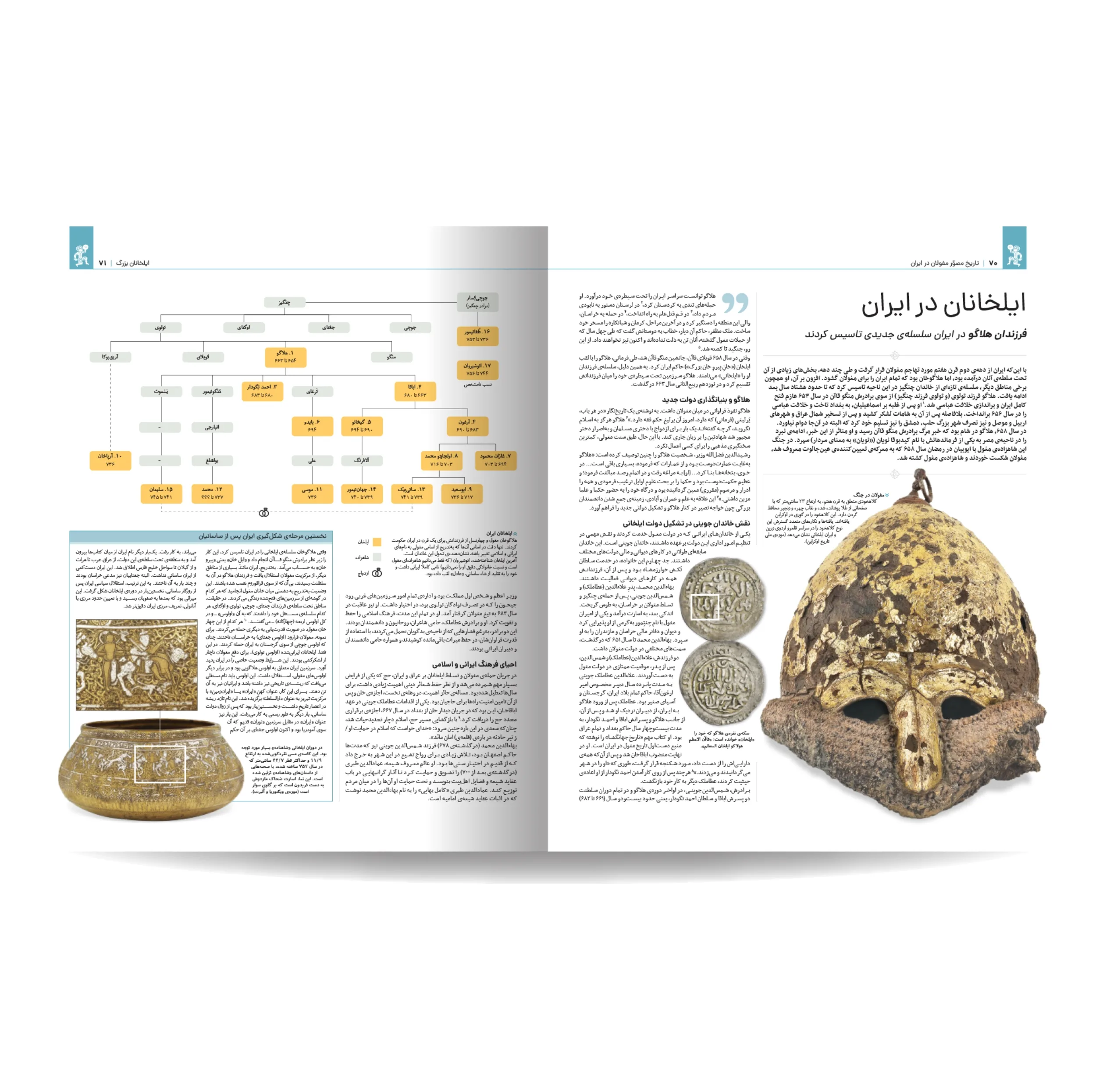 کتاب تاریخ مصور ایران 1 تا 1101 خورشیدی اثر جمعی از نویسندگان نشر سایان 4 جلدی - جلد 5 تا 8