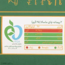 چای ماسالا جاموکا - 250 گرم