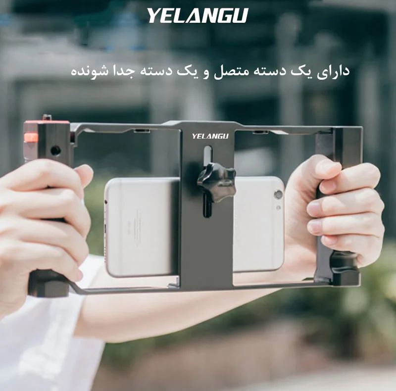 نگهدارنده موبایل یلانگو مدل Double Handle Bracket