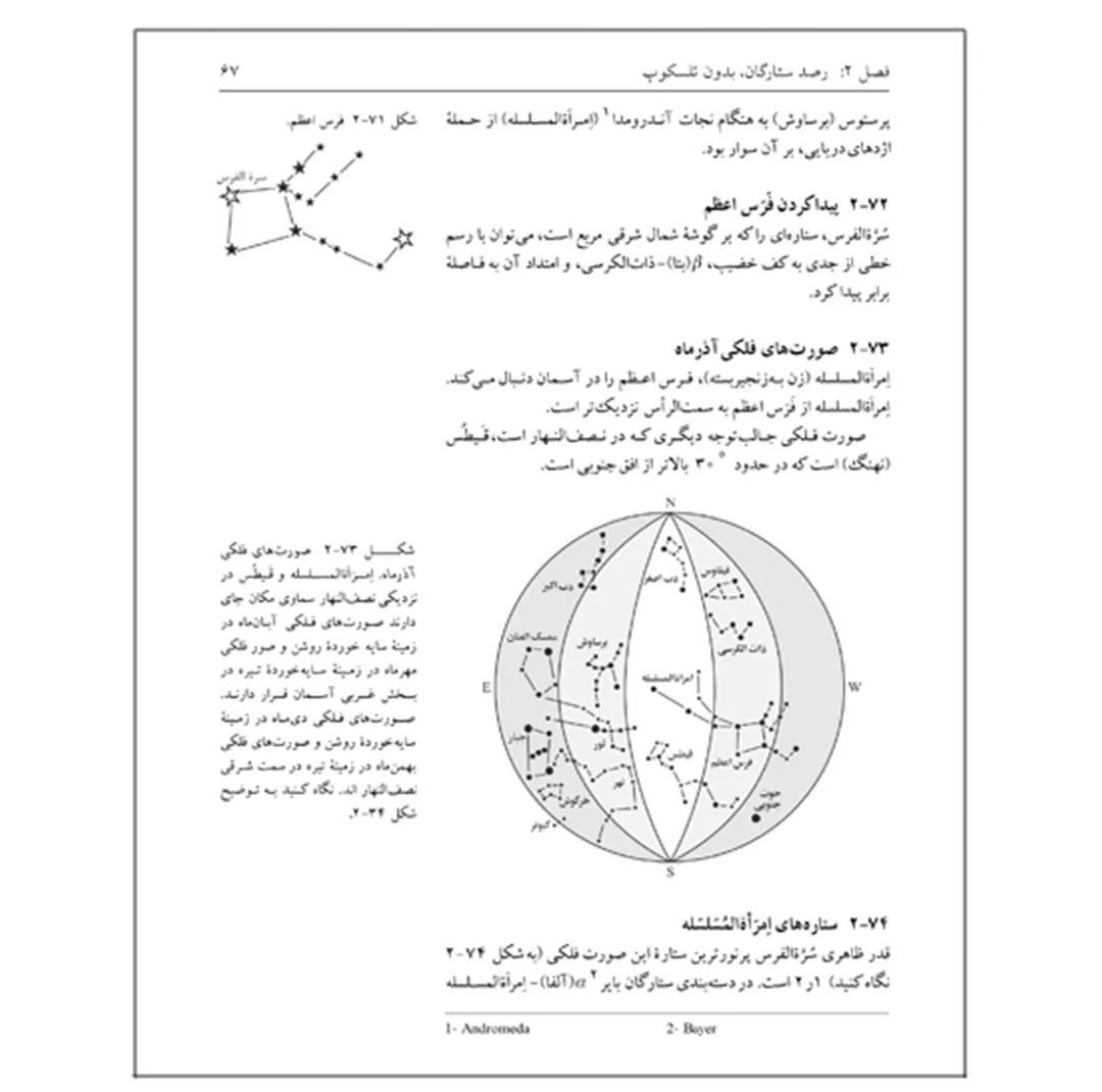 کتاب نجوم به زبان ساده اثر محمدرضا خواجه پور،اکرم حسنی زنوزی انتشارات گیتاشناسی نوین ویرایش چهارم چاپ اول