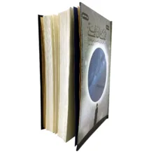 کتاب کهکشان نیستی اثر محمدهادی اصفهانی انتشارات فیض فروزان