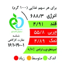 مغز فندق شور اکبر راستگو - 250 گرم