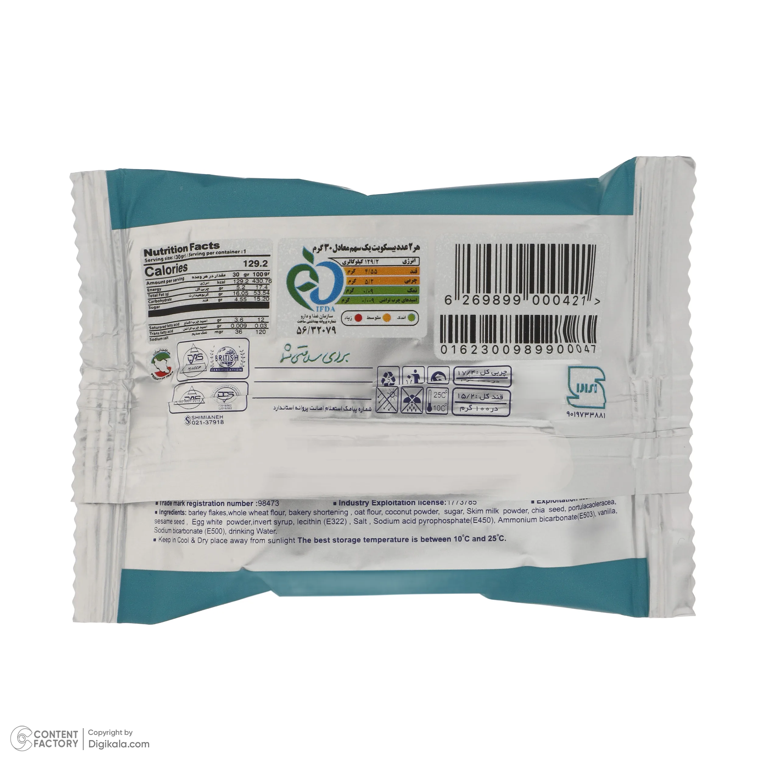 بیسکویت پذیرایی دانه چیا جمانه بسته 30 عددی