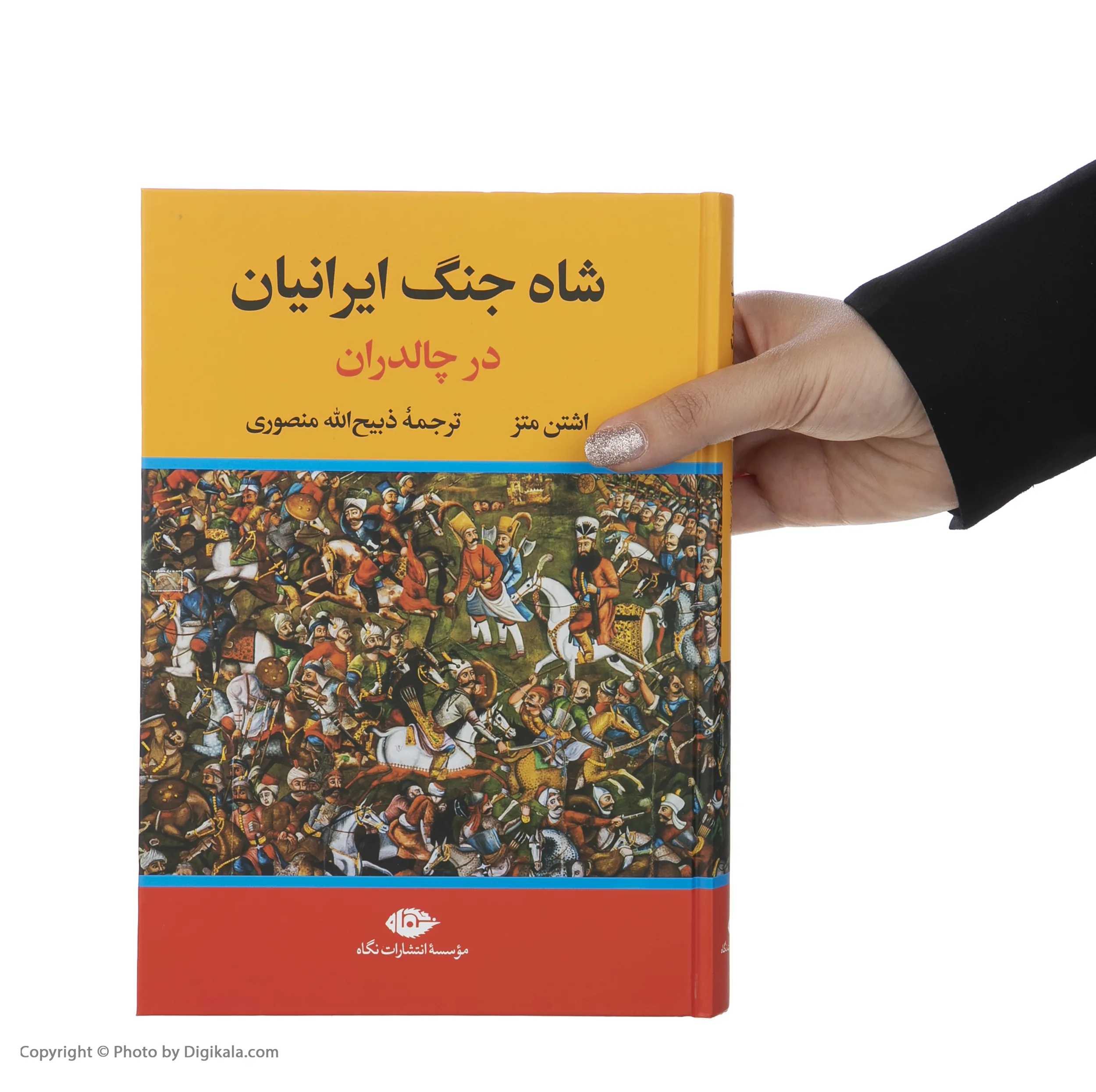 کتاب شاه جنگ ایرانیان در چالدران اثر اشتن متز نشر نگاه