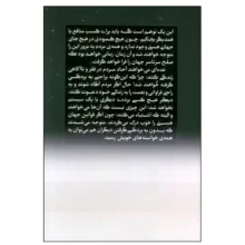 کتاب اشرافزادگان فقیر اثر رضا حیاتالغیب انتشارات سخنوران