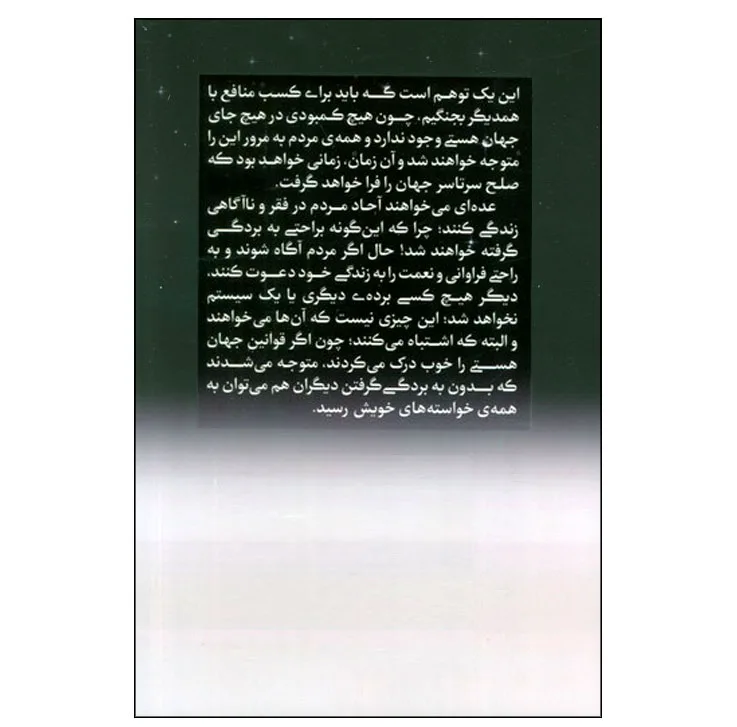 کتاب اشرافزادگان فقیر اثر رضا حیاتالغیب انتشارات سخنوران