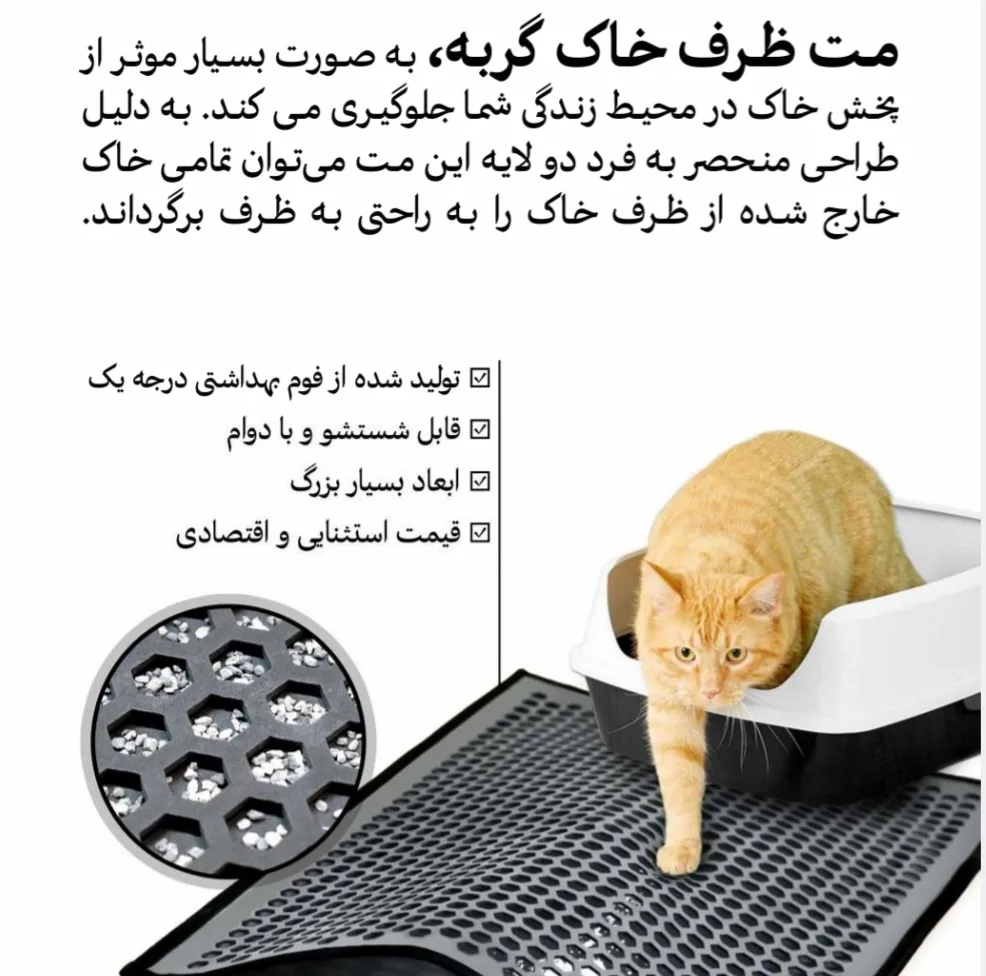 پادری ظرف خاک گربه ژوانیت مدل مت