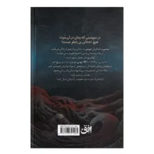 کتاب قرن اثر سارا سینگلتون ترجمه مهرداد مهدویان نشر افق