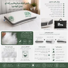 بالش پرو اسلیپ مدل میکروفایبرژل ALOE VERA سایز 60x40 سانتی متر