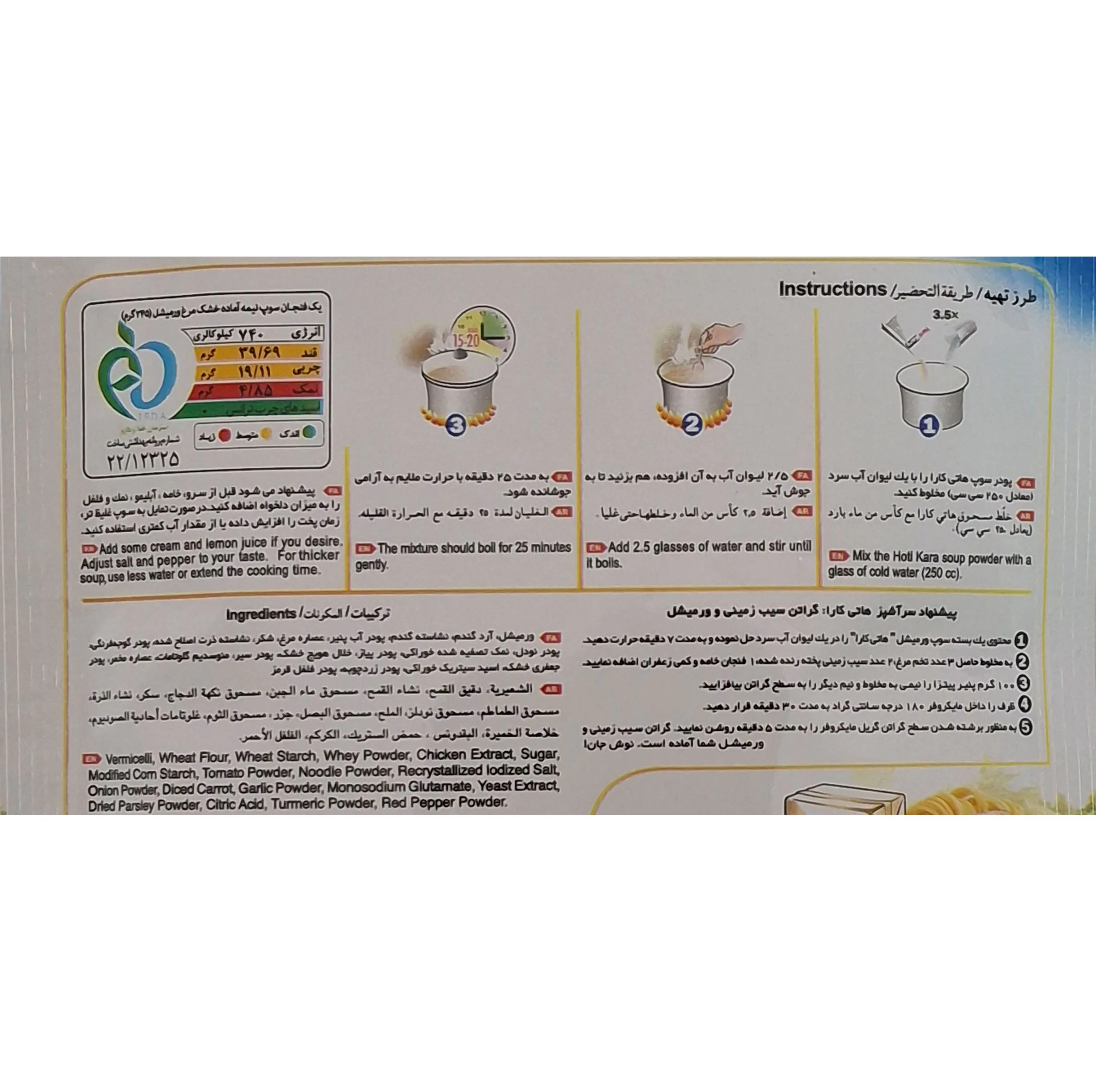 سوپ میکس ورمیشل مرغ، سبزیجات، قارچ و جو هاتی کارا - 77 گرم بسته 12عددی