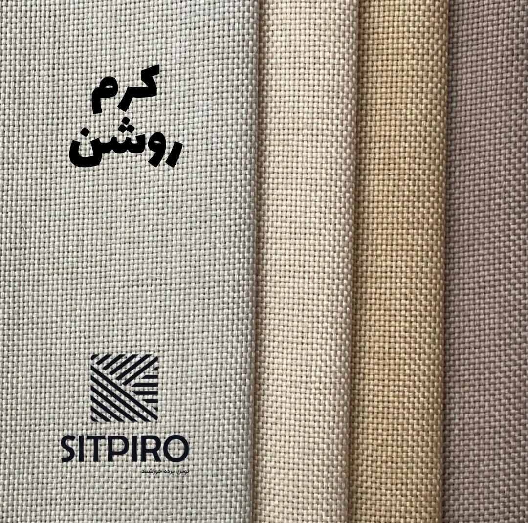 پرده نوین پرده خورشید مدل کتان NY311 سایز 280x140 سانتیمتر