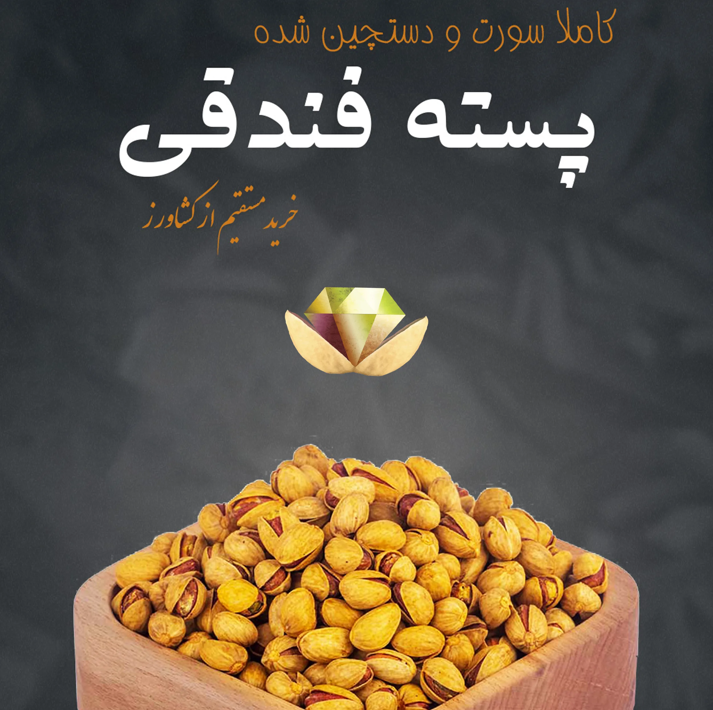 پسته فندقی نمکین زعفرانی گهربد - 600 گرم
