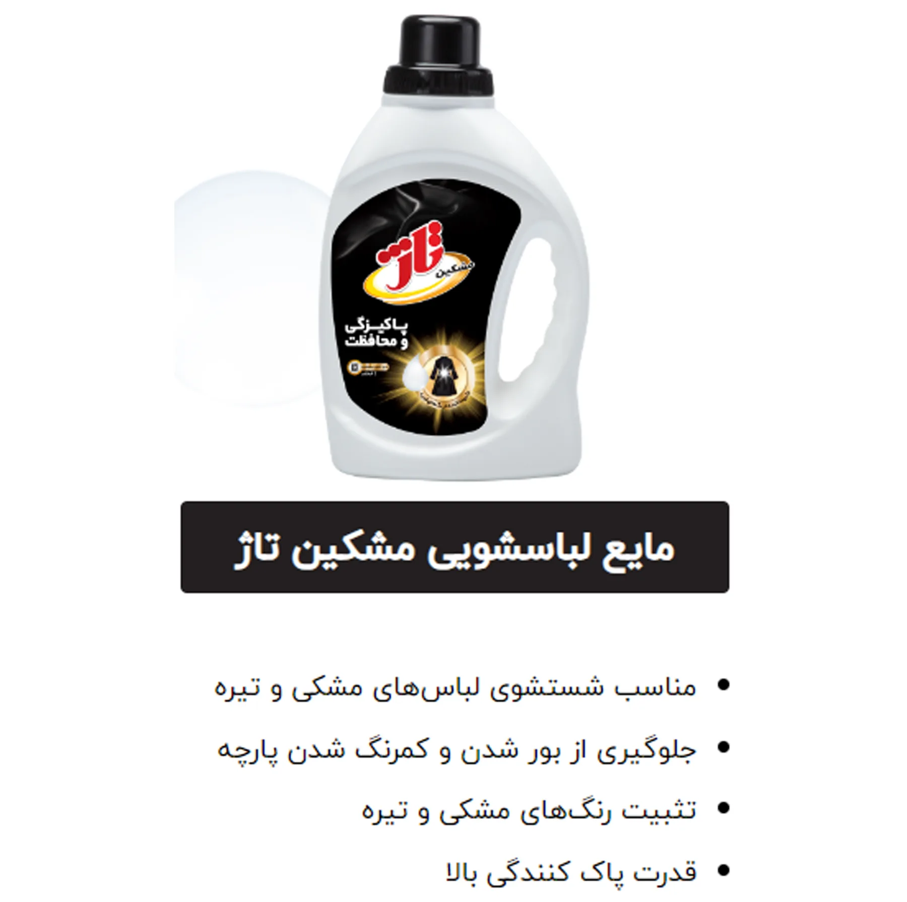 مایع مشکین شوی تاژ مدل keratin وزن 2.7 کیلوگرم