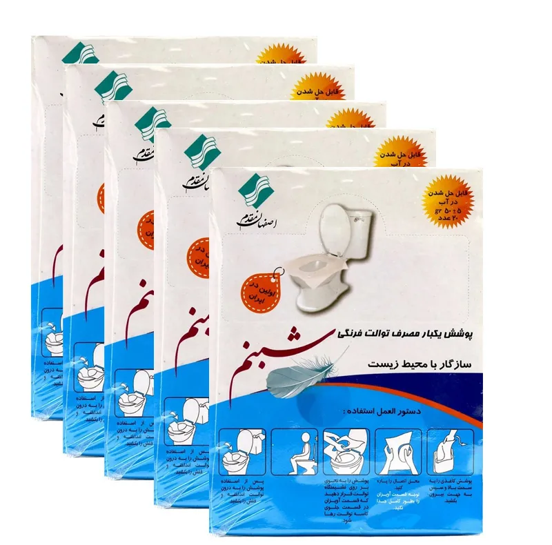 روکش یک بار مصرف توالت فرنگی شبنم کد 050 پنج بسته 20 عددی
