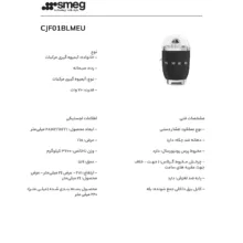 آب مرکبات گیری اسمگ مدل CJF01BL