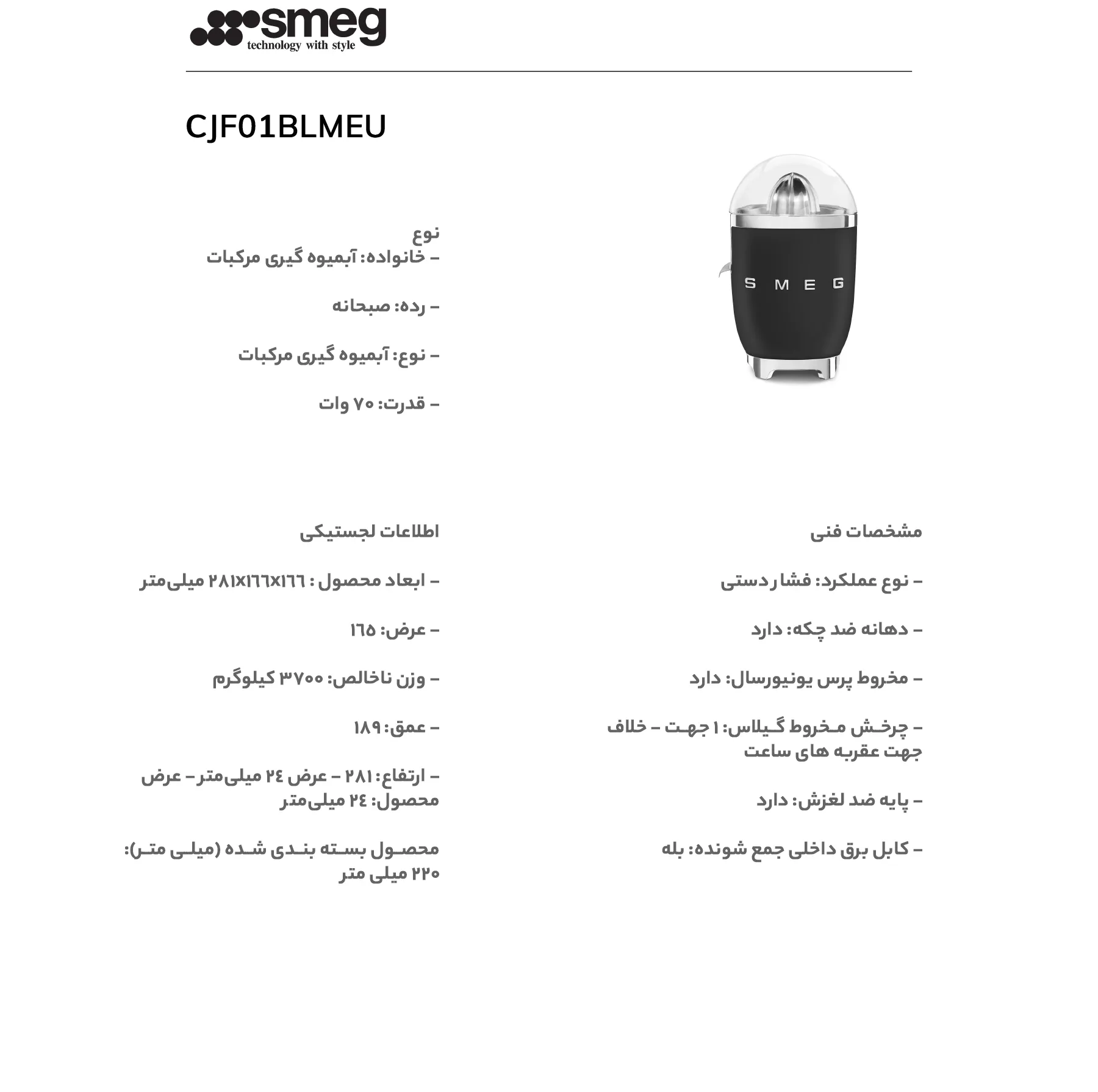 آب مرکبات گیری اسمگ مدل CJF01BL