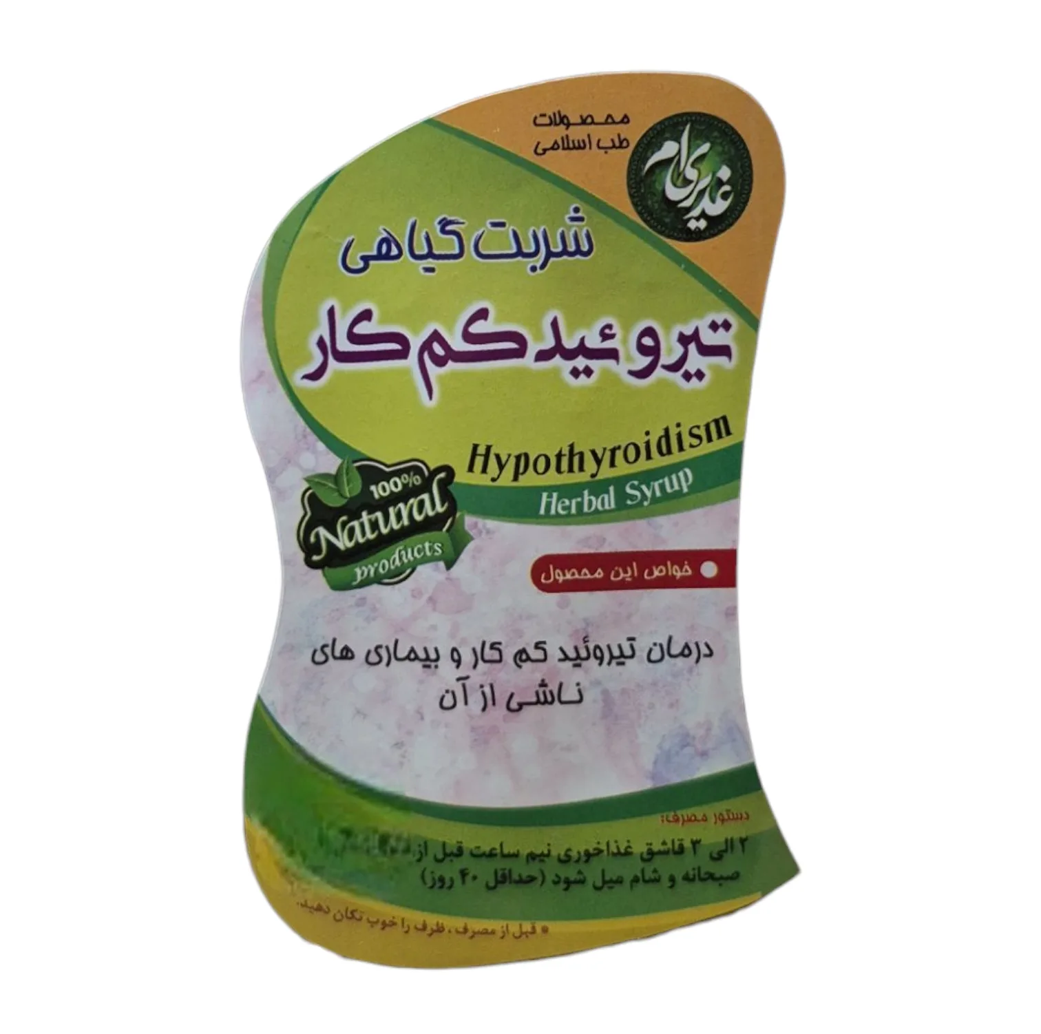 شربت گیاهی تیروئید کم کار غدیری - 250 میلی لیتر بسته 3 عددی