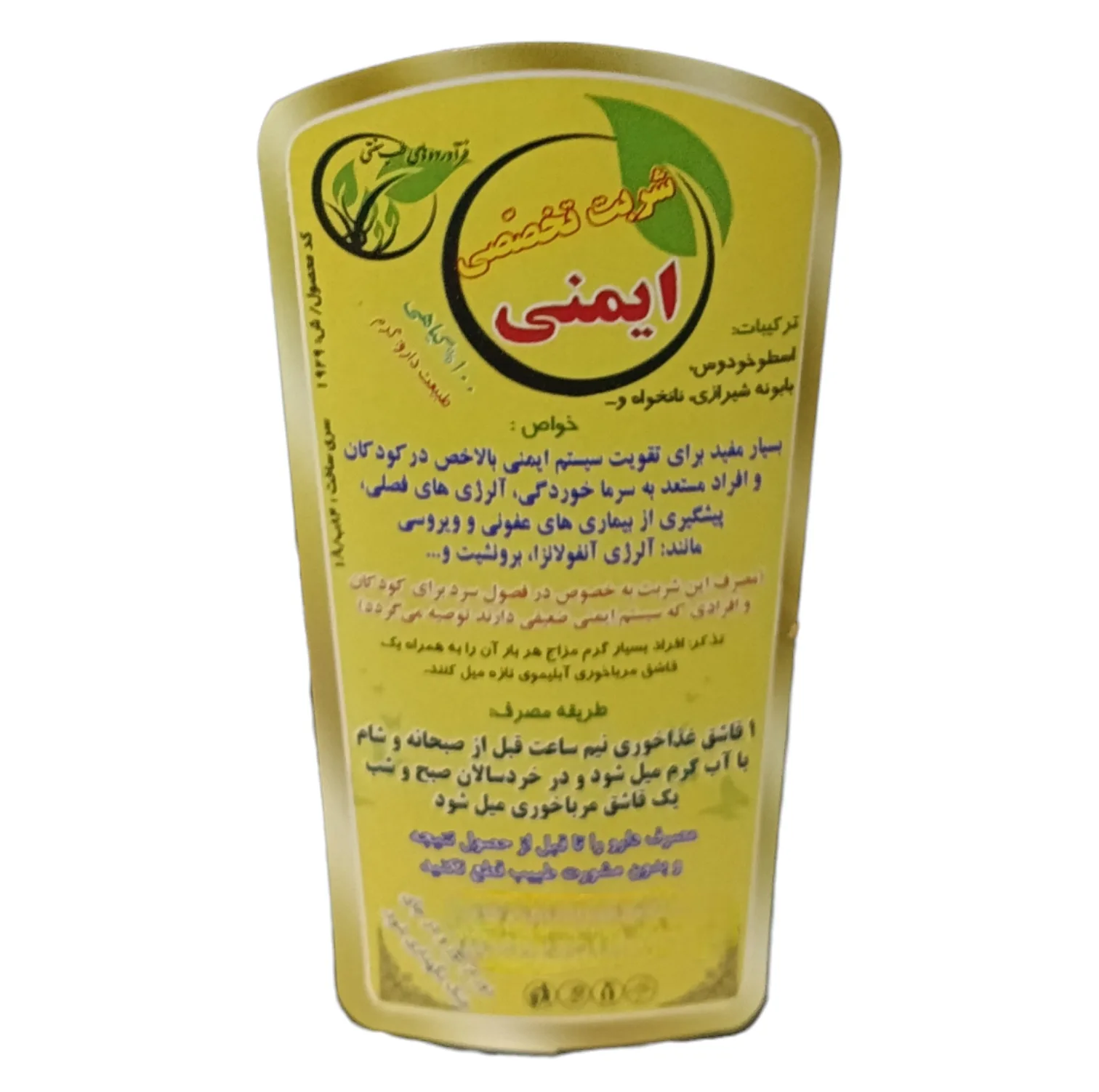 شربت ایمنی جالینوس - 300 میلی لیتر بسته 3 عددی