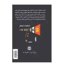 کتاب خدمتکار اثر فریدا مک فیدن ترجمه علی باوی انتشارات ارمغان