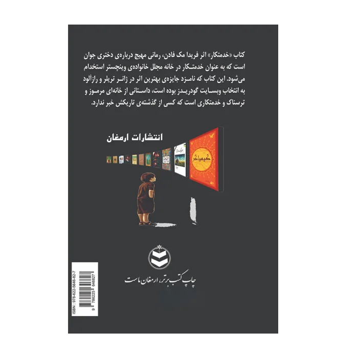 کتاب خدمتکار اثر فریدا مک فیدن ترجمه علی باوی انتشارات ارمغان