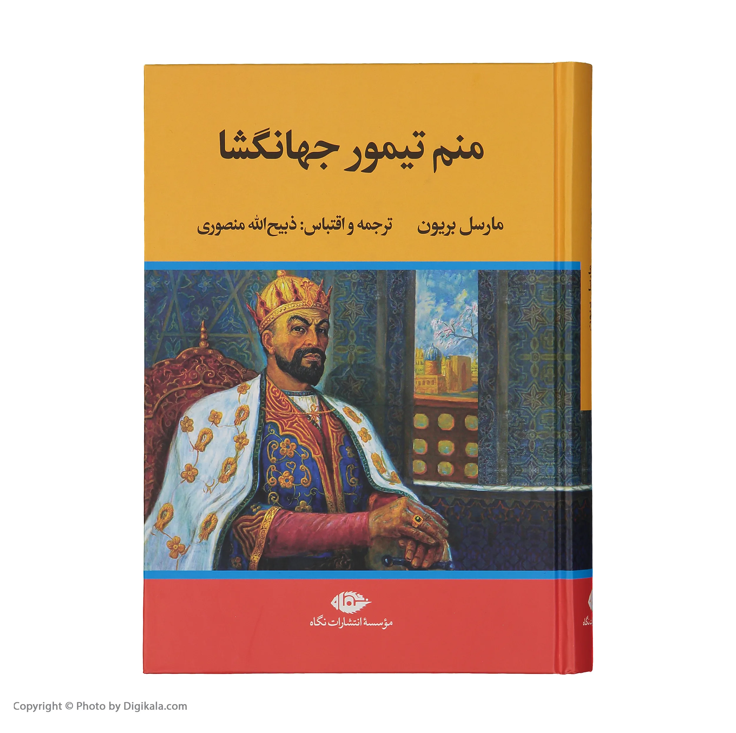 کتاب منم تیمور جهانگشا اثر مارسل بریون نشر نگاه