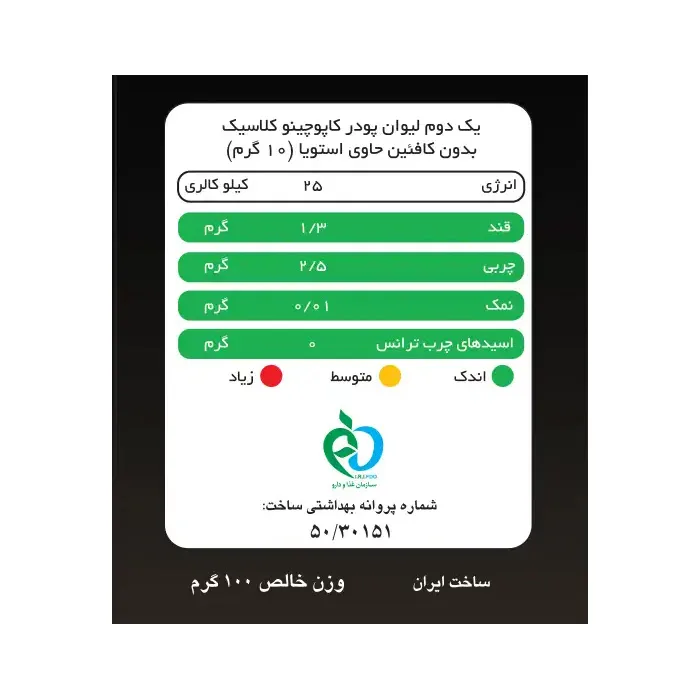 کاپوچینو کلاسیک بدون کافئین و بدون شکر و شیرین شده با استویا پپتینا - 100 گرم جعبه 10 عددی