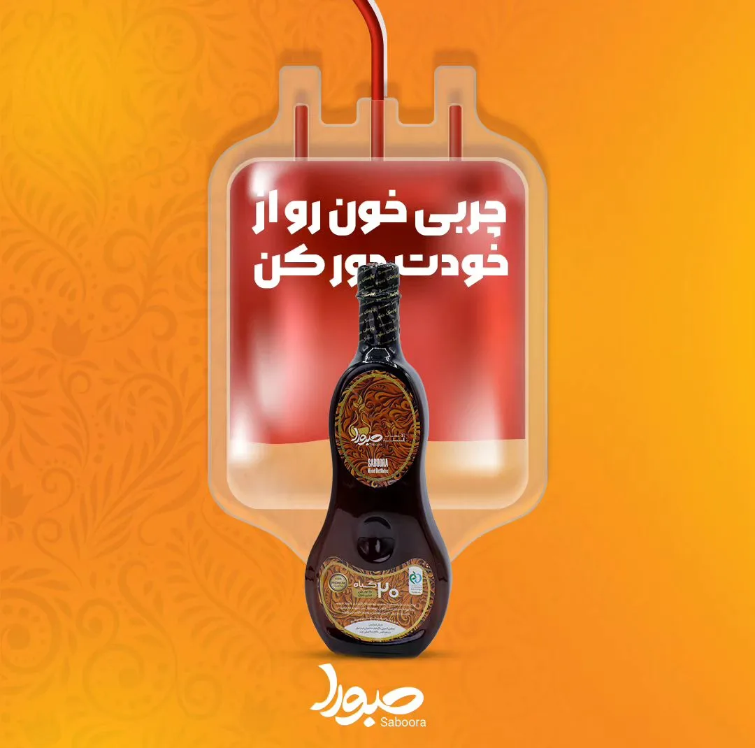 کمپلکس کاهش چربی خون صبورا - 900 میلی لیتر