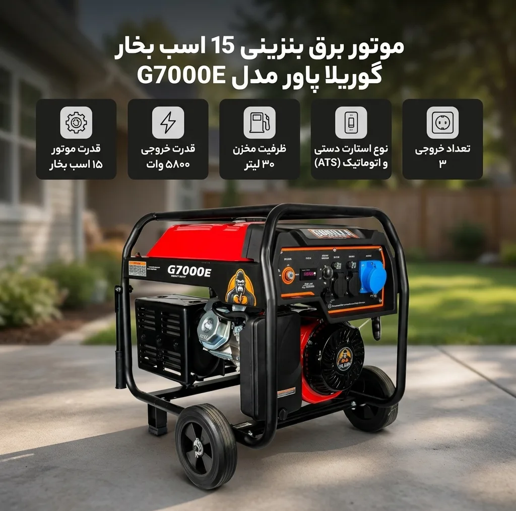 موتور برق بنزینی 15 اسب بخار گوریلا پاور مدل G7000E