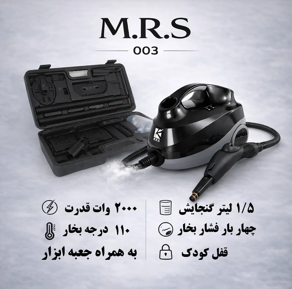 بخار شو 2000 وات 1.5 لیتری ام آر اس مدل Pro Max 003