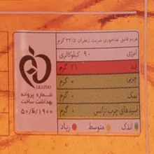 شربت زعفران مصطفوی بسته 2 عددی