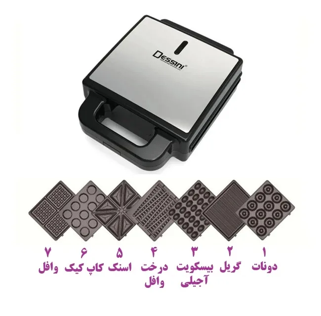 ساندویچساز چهار خانه دسینی مدل هفت کاره SM-7001