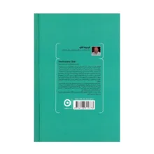 کتاب باشگاه اضطراب اثر فردریک فانژه ترجمه یلدا علایی انتشارات مون