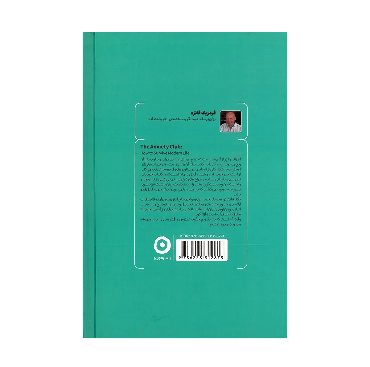 کتاب باشگاه اضطراب اثر فردریک فانژه ترجمه یلدا علایی انتشارات مون