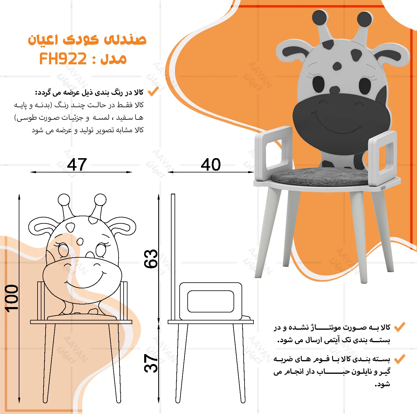 صندلی کودک اعیان مدل FH922 طرح زرافه