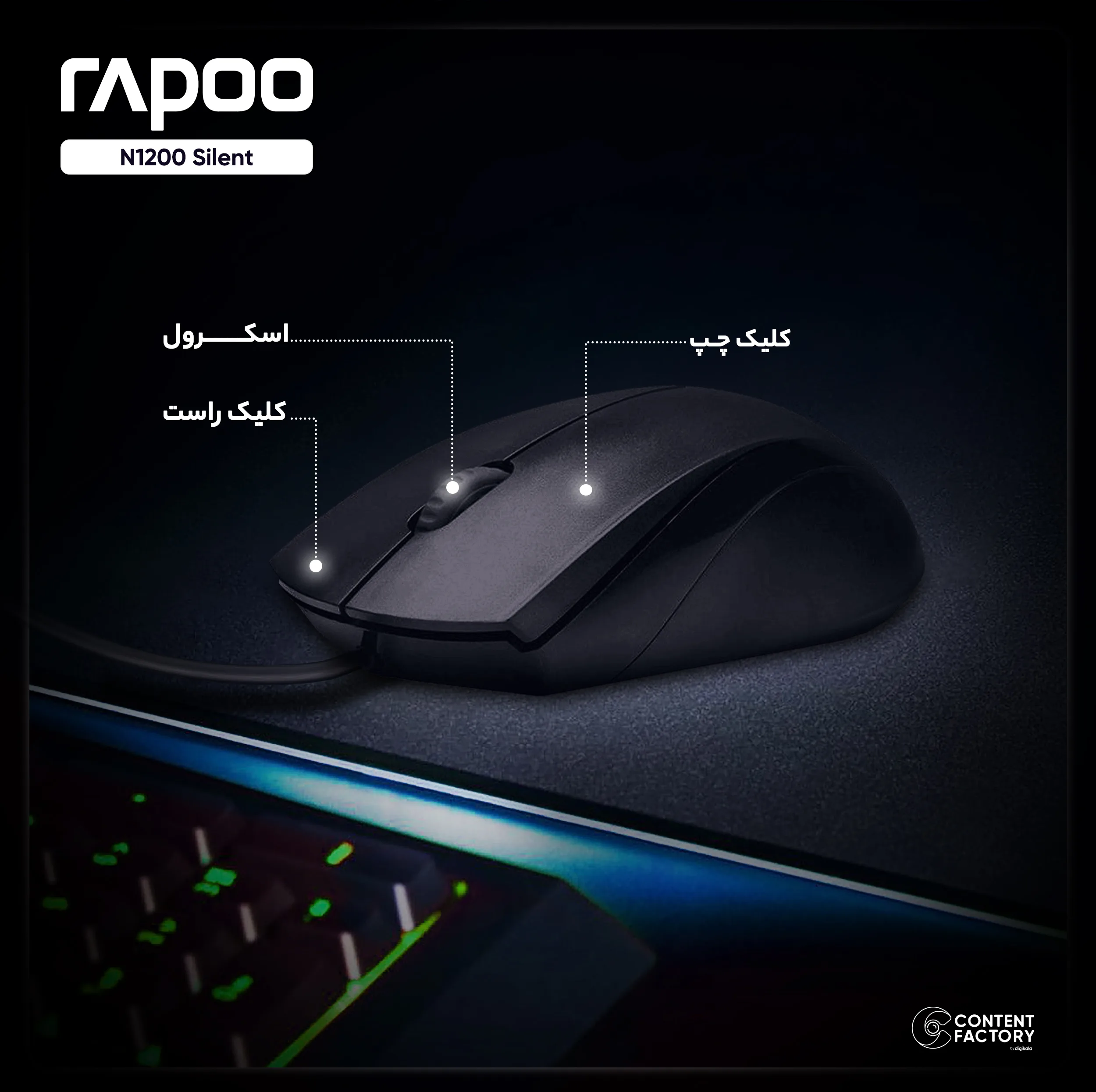 ماوس رپو مدل N1200 Silent