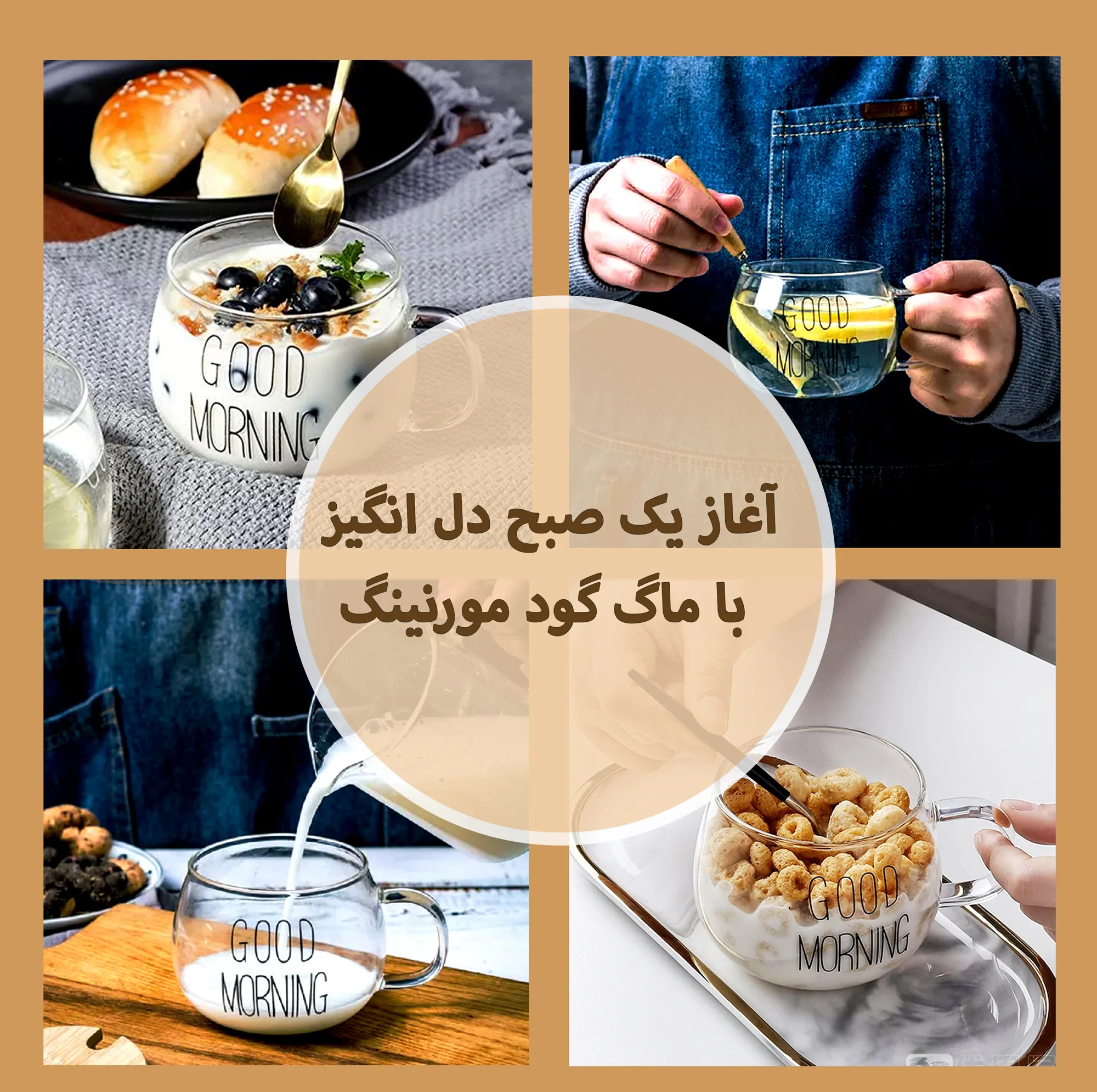 لیوان مدل GOOD MORNING به همراه زیر لیوانی