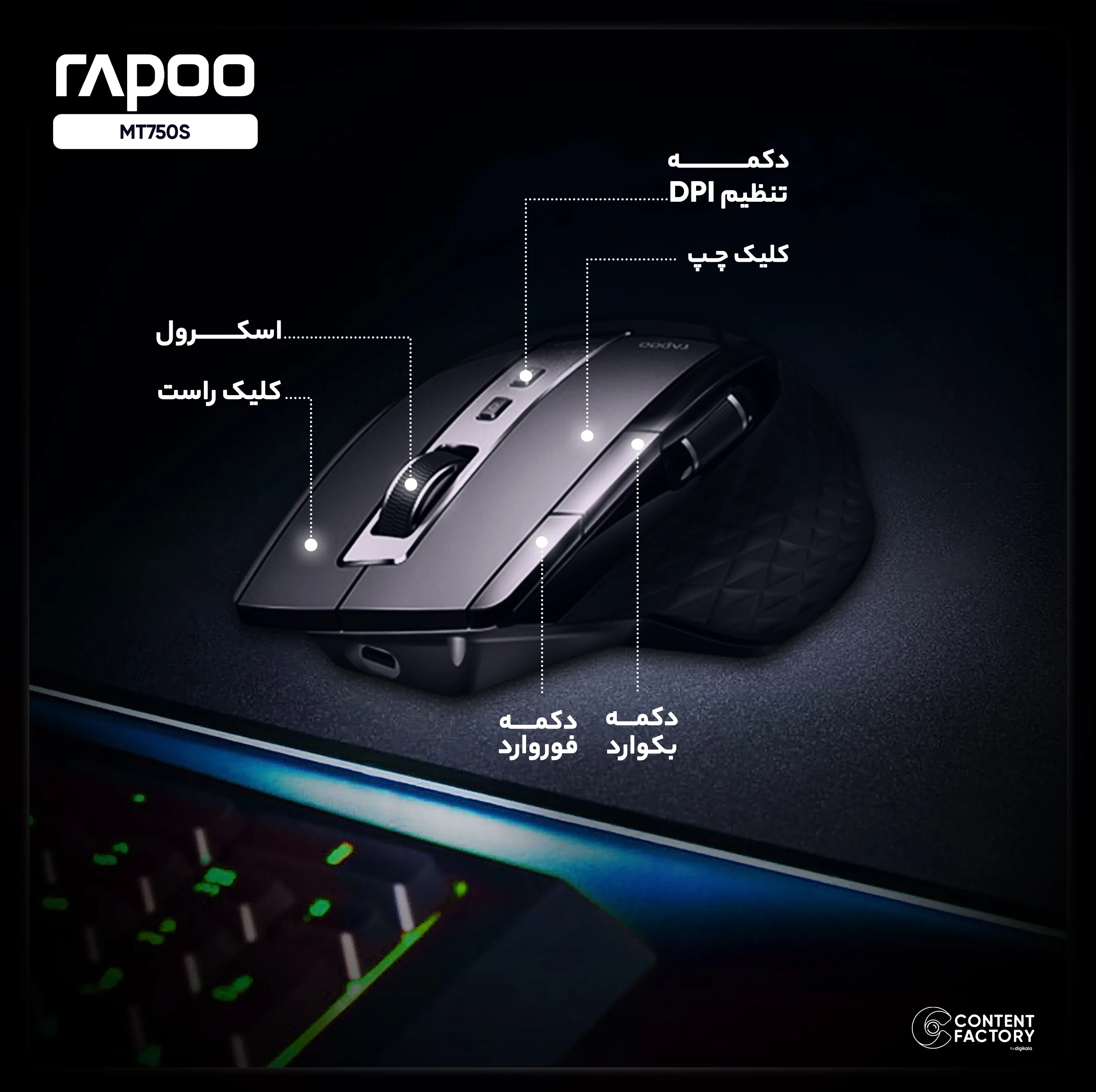 ماوس رپو مدل MT750S